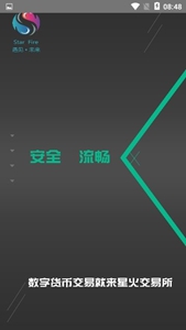 星交易所安卓版0
