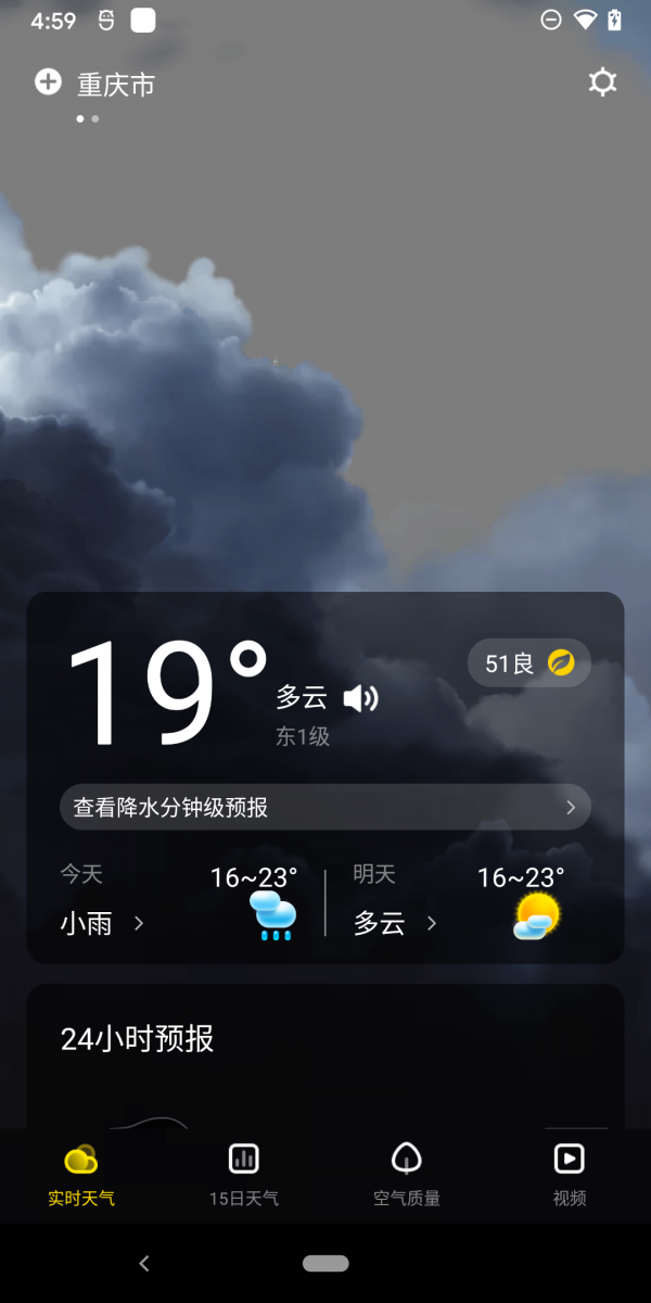 手心天氣2