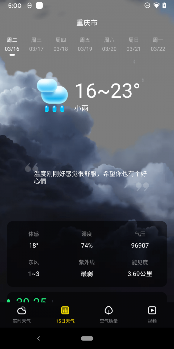 手心天氣3