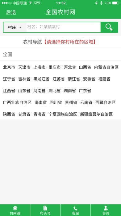 全國(guó)村網(wǎng)通2