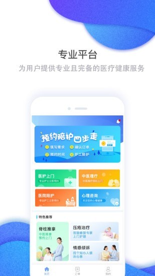 護康相伴1