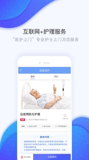 護康相伴2