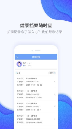 護康相伴4