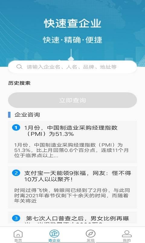 慧眼識(shí)企2