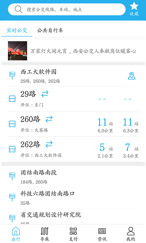 西安公交出行2