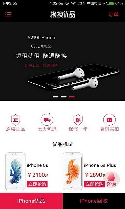 優(yōu)品易換1