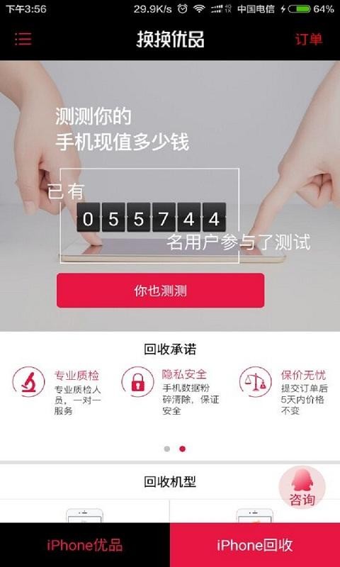 優(yōu)品易換2