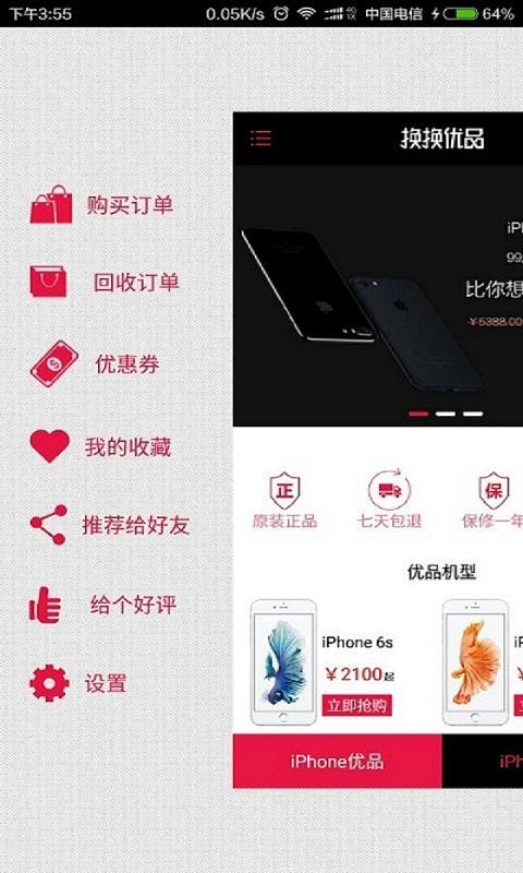 優(yōu)品易換4