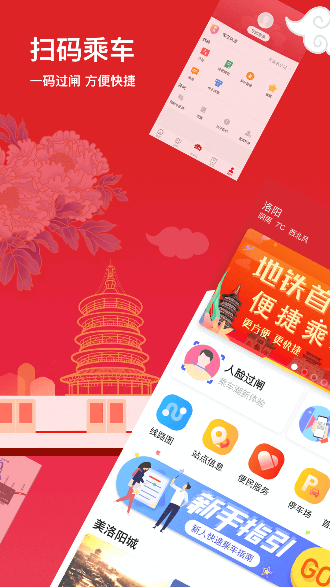 洛易行安卓版1