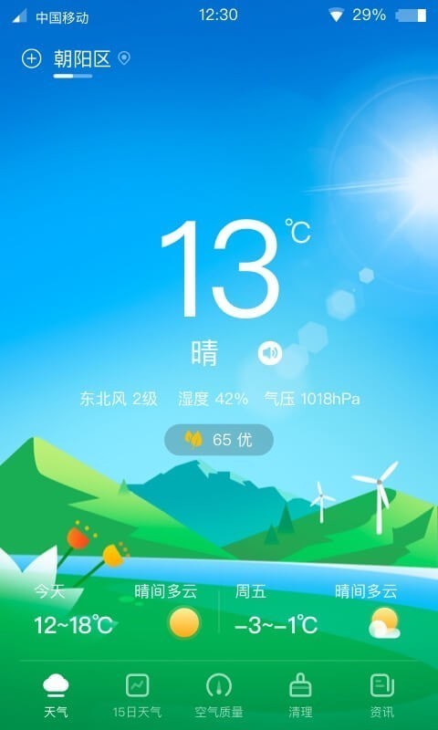 青蛙天氣1