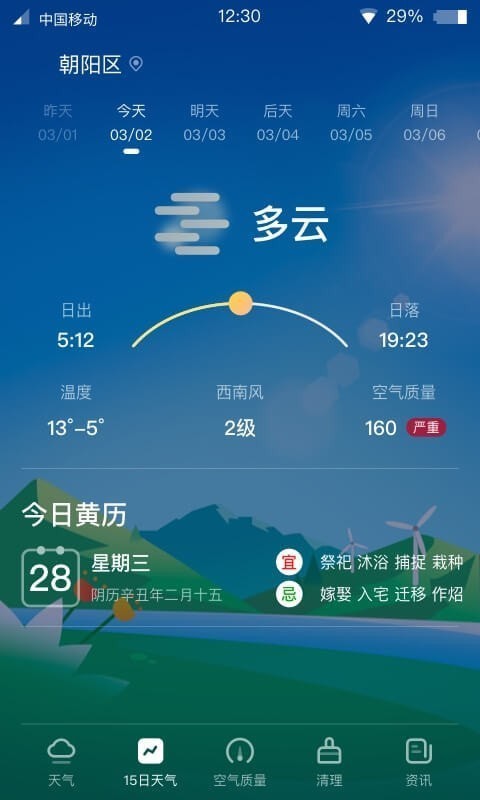 青蛙天氣2