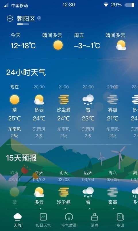 青蛙天氣4