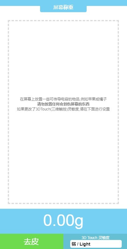 屏幕電子秤3