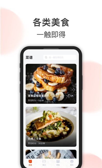 格蘭仕美食食譜3