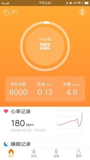 智慧手環(huán)31