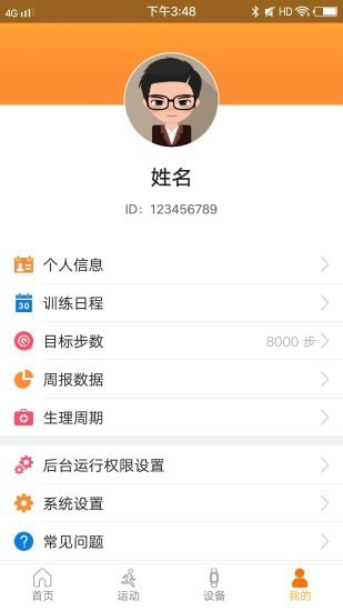 智慧手環(huán)34