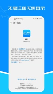 潮汐表3