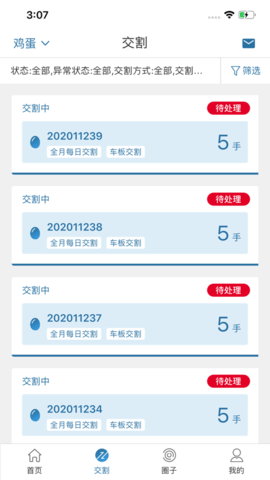大連商交所2