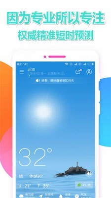 短時預報4