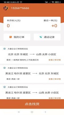 貨達(dá)倉(cāng)3