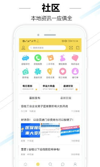 容桂同城2