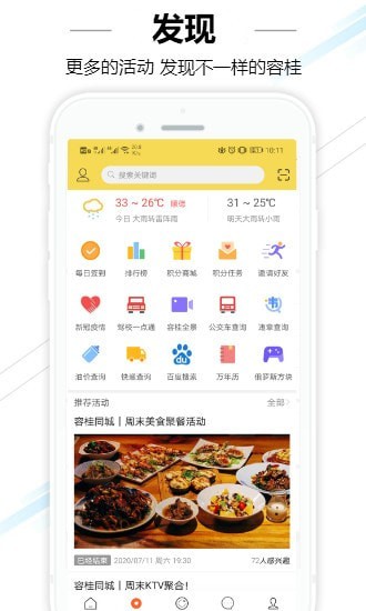 容桂同城3