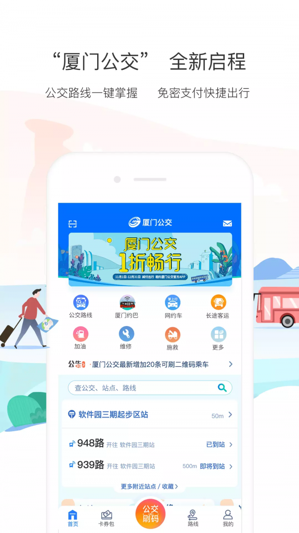 廈門里享行(廈門掌上行)3