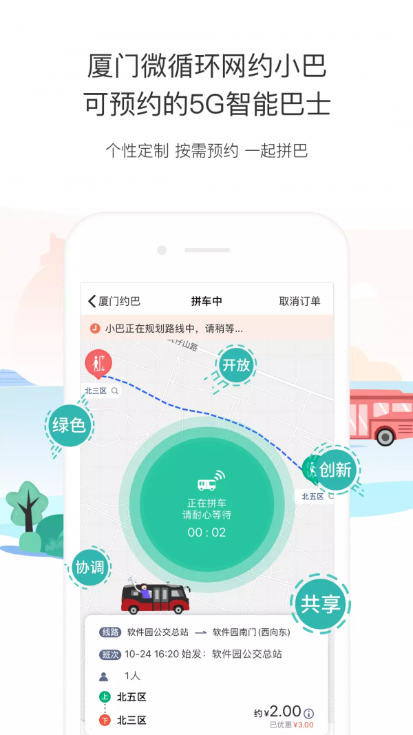 廈門里享行(廈門掌上行)4