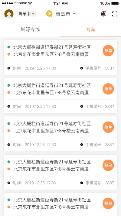 熊大叫車司機端3
