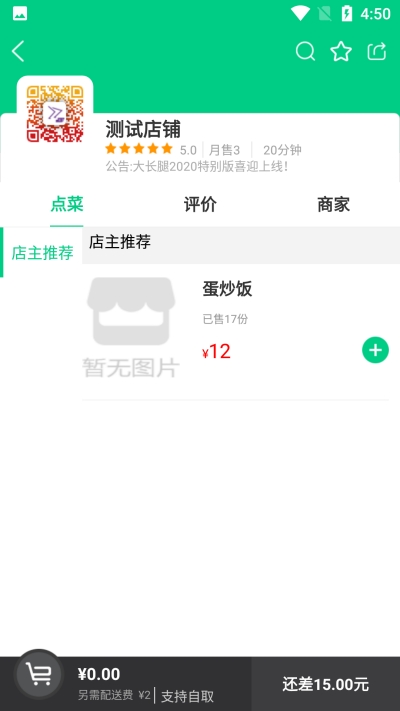 看不慣外賣2
