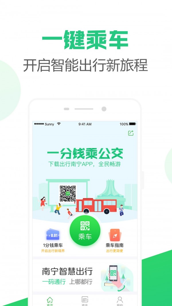南寧公交掃碼支付1