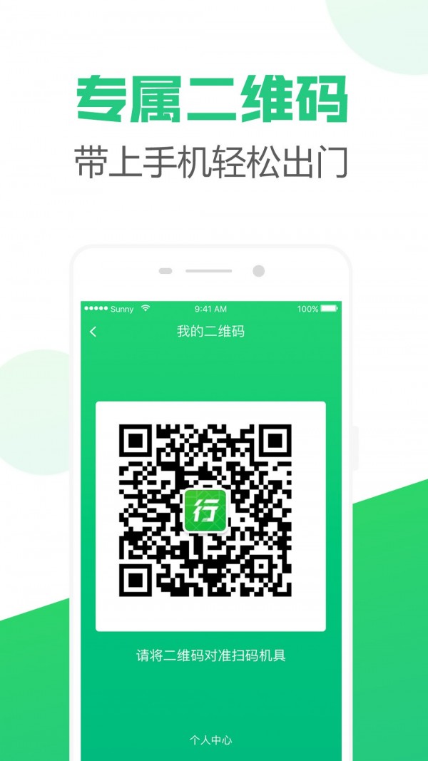 南寧公交掃碼支付2