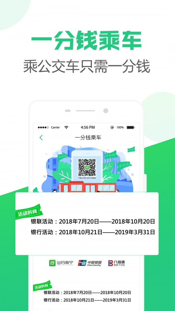 南寧公交掃碼支付3
