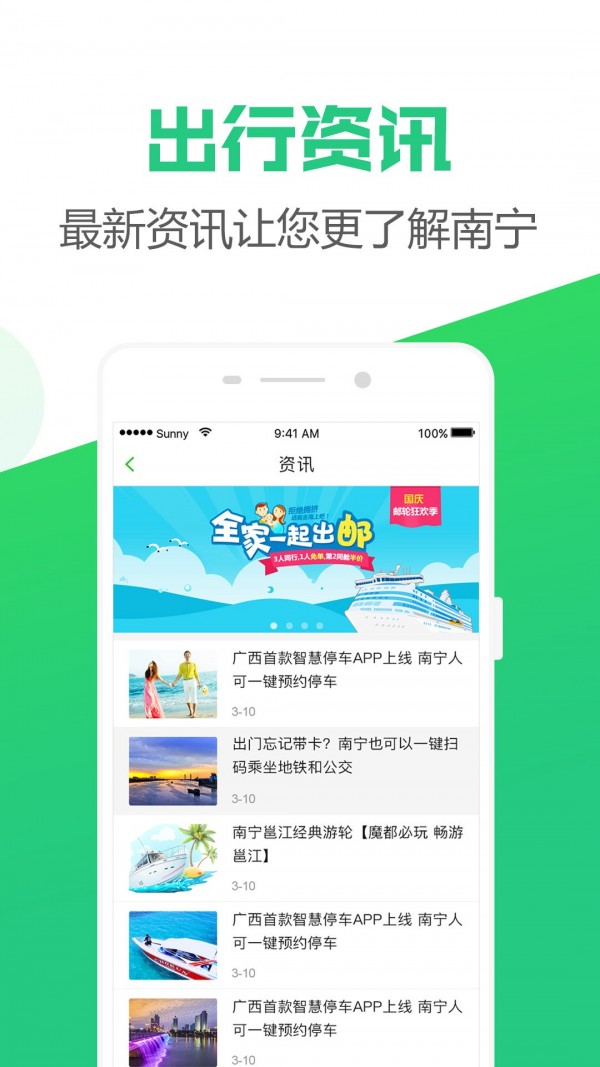 南寧公交掃碼支付4