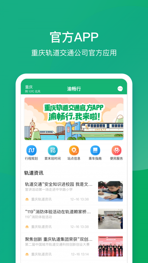 渝暢行1