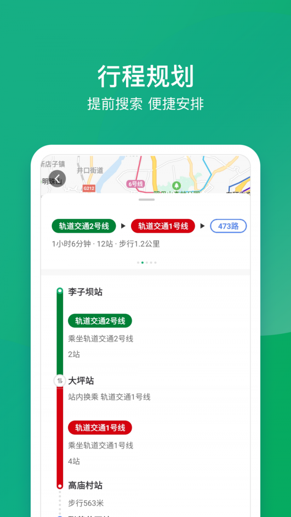 渝暢行2