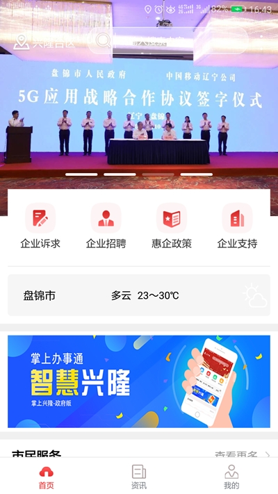 智慧興隆(政企便民)2