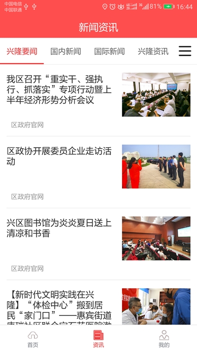 智慧興隆(政企便民)3