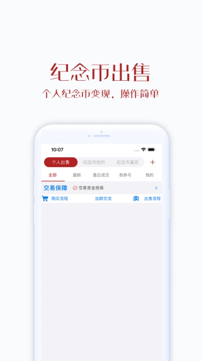 英大博易(紀(jì)念幣交易平臺(tái))2
