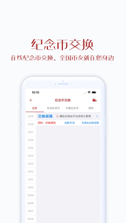 英大博易(紀(jì)念幣交易平臺(tái))3