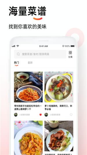 懶人菜譜助手2