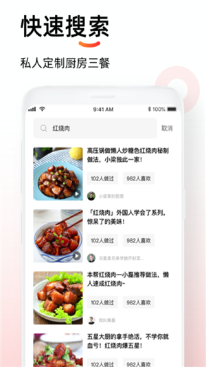 懶人菜譜助手3