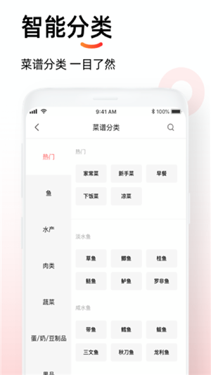 懶人菜譜助手4