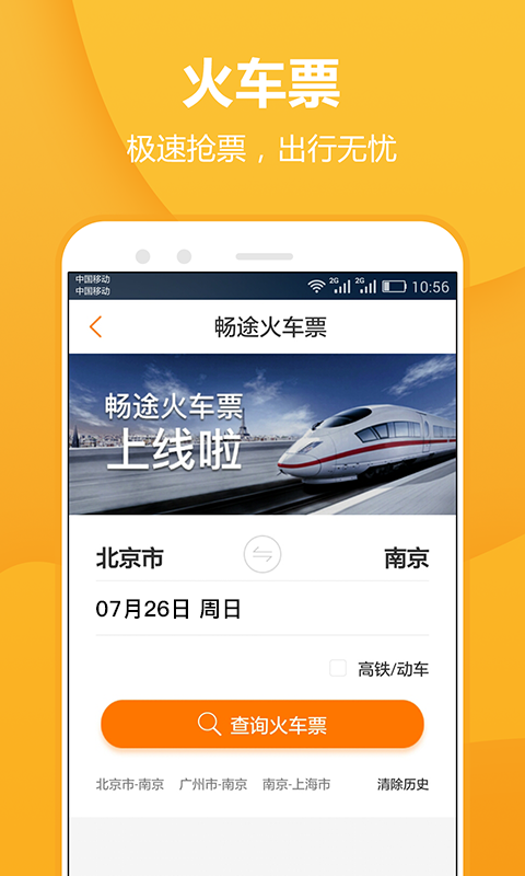 暢途網(wǎng)2