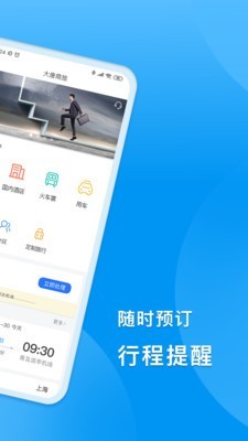 DTG大唐商旅2