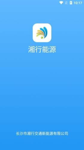 湘行能源2