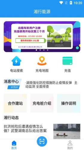湘行能源4