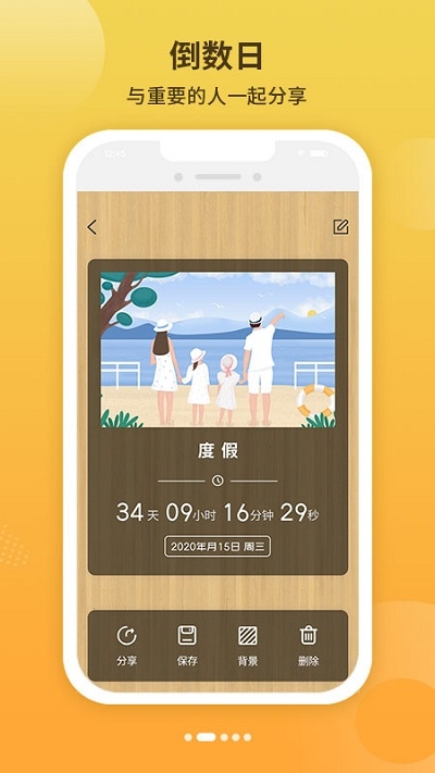 倒數(shù)日紀念1