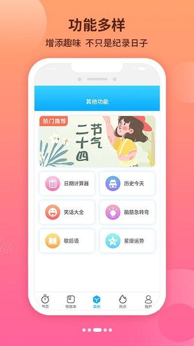 倒數(shù)日紀念2