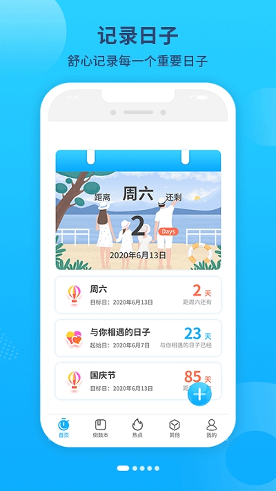 倒數(shù)日紀念5